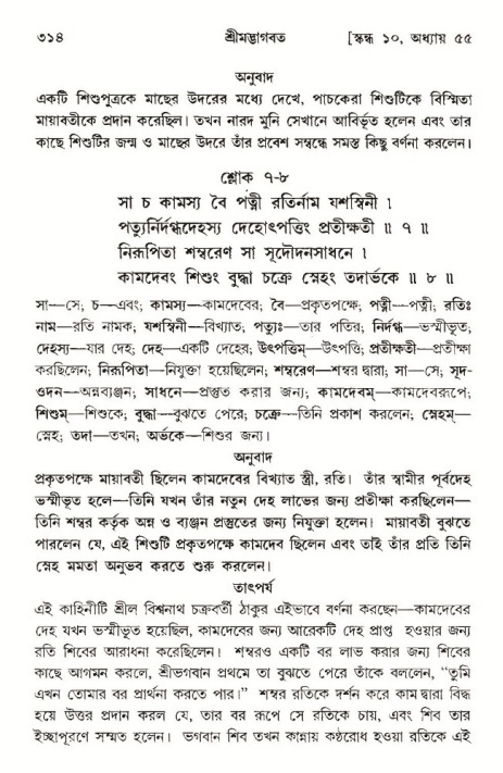 শ্রীমদ্ভাগবত, ১০ম স্কন্ধ-৩য় ভাগ পৃষ্ঠা নং- ৩১৪