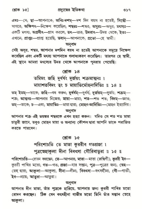 শ্রীমদ্ভাগবত, ১০ম স্কন্ধ-৩য় ভাগ পৃষ্ঠা নং- ৩১৭