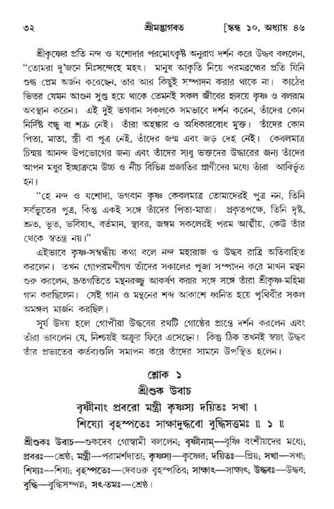 শ্রীমদ্ভাগবত, ১০ম স্কন্ধ-৩য় ভাগ, পৃষ্ঠা নং- ৩২ 