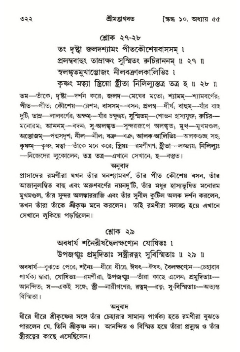 শ্রীমদ্ভাগবত, ১০ম স্কন্ধ-৩য় ভাগ পৃষ্ঠা নং- ৩২২