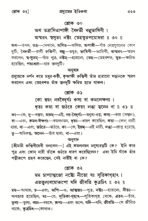 শ্রীমদ্ভাগবত, ১০ম স্কন্ধ-৩য় ভাগ পৃষ্ঠা নং- ৩২৩
