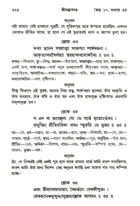 শ্রীমদ্ভাগবত, ১০ম স্কন্ধ-৩য় ভাগ পৃষ্ঠা নং- ৩২৪