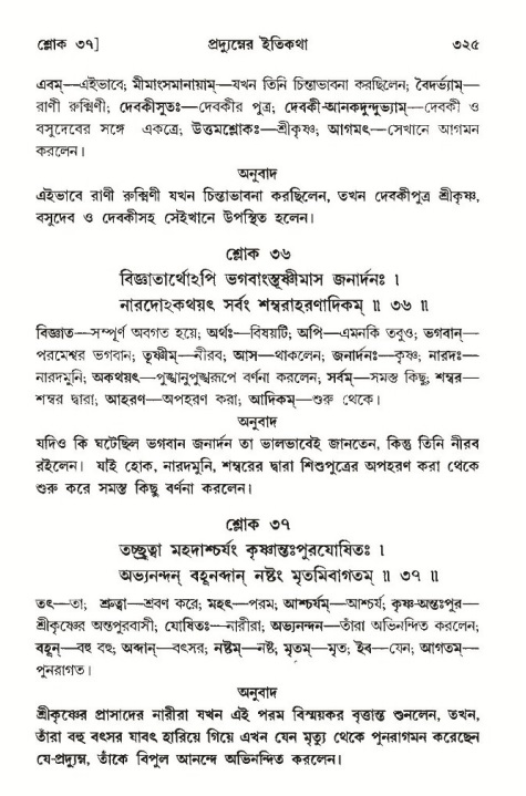শ্রীমদ্ভাগবত, ১০ম স্কন্ধ-৩য় ভাগ পৃষ্ঠা নং- ৩২৫