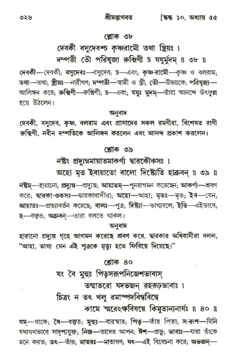 শ্রীমদ্ভাগবত, ১০ম স্কন্ধ-৩য় ভাগ পৃষ্ঠা নং- ৩২৬