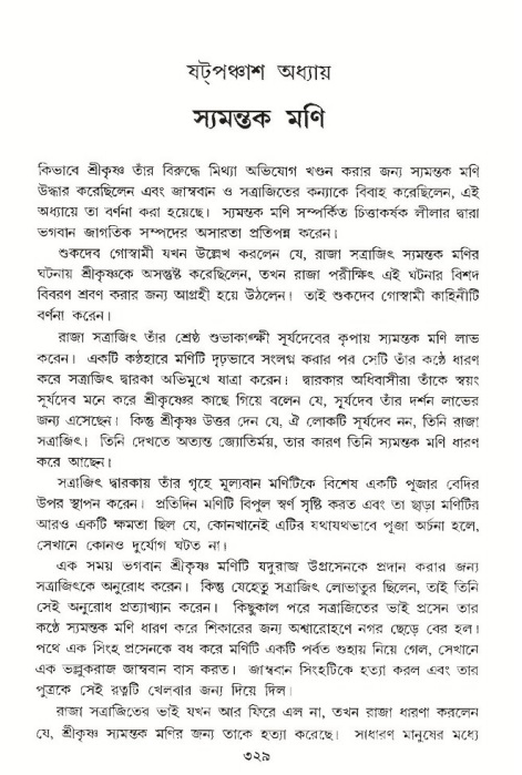 শ্রীমদ্ভাগবত, ১০ম স্কন্ধ-৩য় ভাগ পৃষ্ঠা নং- ৩২৮