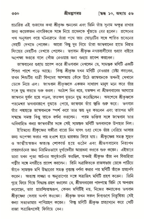 শ্রীমদ্ভাগবত, ১০ম স্কন্ধ-৩য় ভাগ পৃষ্ঠা নং- ৩৩০