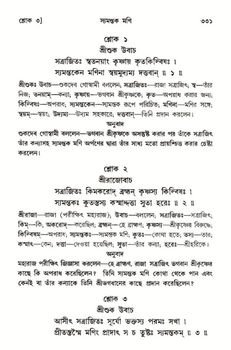 শ্রীমদ্ভাগবত, ১০ম স্কন্ধ-৩য় ভাগ পৃষ্ঠা নং- ৩৩১