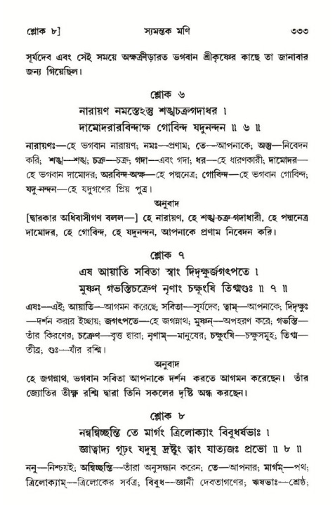 শ্রীমদ্ভাগবত, ১০ম স্কন্ধ-৩য় ভাগ পৃষ্ঠা নং- ৩৩৩