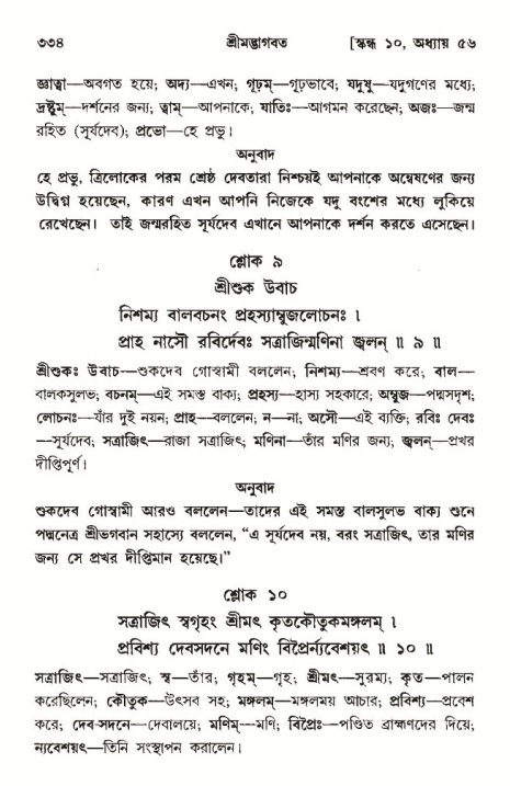 শ্রীমদ্ভাগবত, ১০ম স্কন্ধ-৩য় ভাগ পৃষ্ঠা নং- ৩৩৪