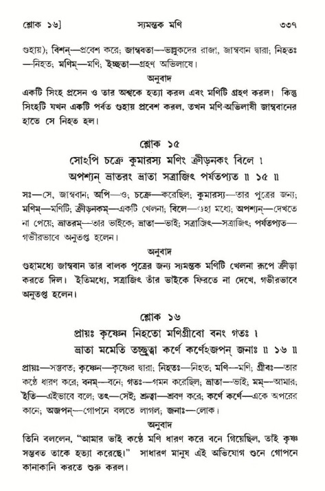 শ্রীমদ্ভাগবত, ১০ম স্কন্ধ-৩য় ভাগ পৃষ্ঠা নং- ৩৩৭