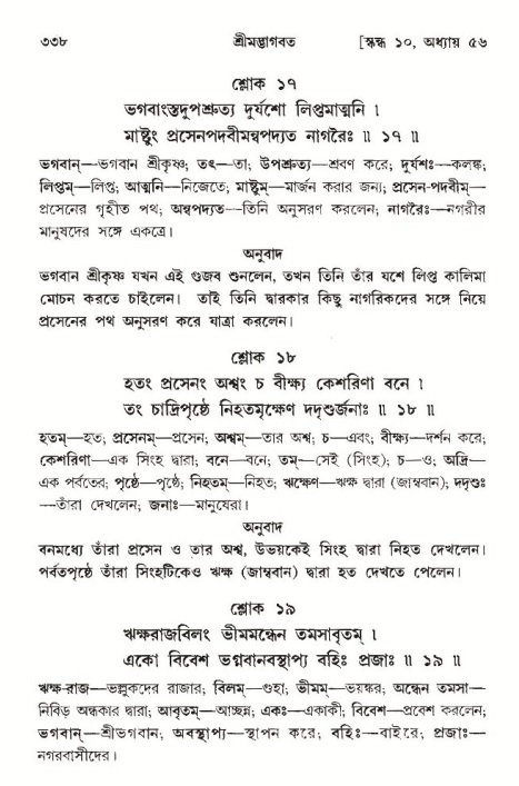 শ্রীমদ্ভাগবত, ১০ম স্কন্ধ-৩য় ভাগ পৃষ্ঠা নং- ৩৩৮