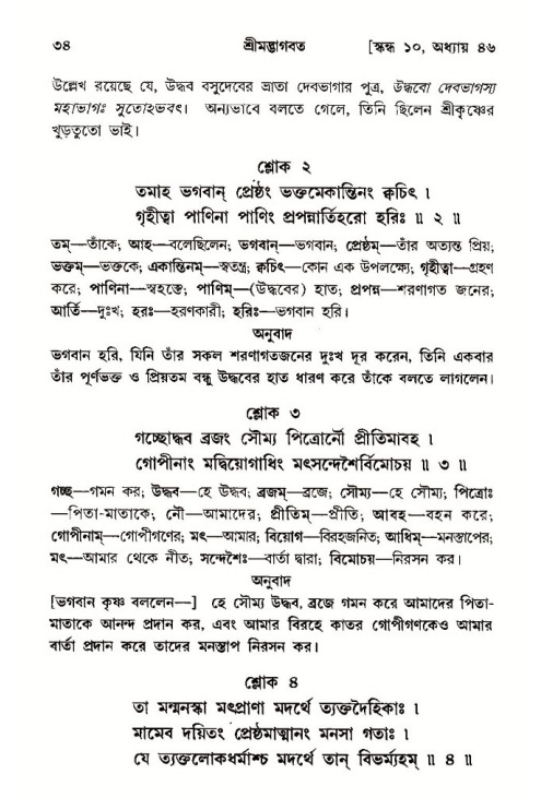  শ্রীমদ্ভাগবত, ১০ম স্কন্ধ-৩য় ভাগ, পৃষ্ঠা নং- ৩৪ 
