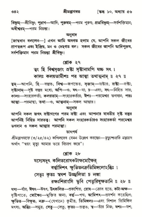 শ্রীমদ্ভাগবত, ১০ম স্কন্ধ-৩য় ভাগ পৃষ্ঠা নং- ৩৪২