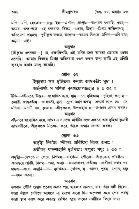 শ্রীমদ্ভাগবত, ১০ম স্কন্ধ-৩য় ভাগ পৃষ্ঠা নং- ৩৪৪
