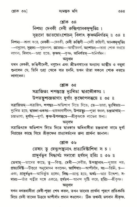 শ্রীমদ্ভাগবত, ১০ম স্কন্ধ-৩য় ভাগ পৃষ্ঠা নং- ৩৪৫