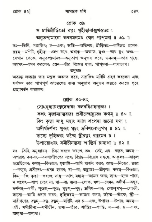 শ্রীমদ্ভাগবত, ১০ম স্কন্ধ-৩য় ভাগ পৃষ্ঠা নং- ৩৪৭