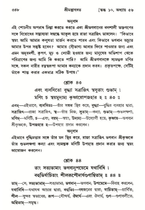 শ্রীমদ্ভাগবত, ১০ম স্কন্ধ-৩য় ভাগ পৃষ্ঠা নং- ৩৪৮