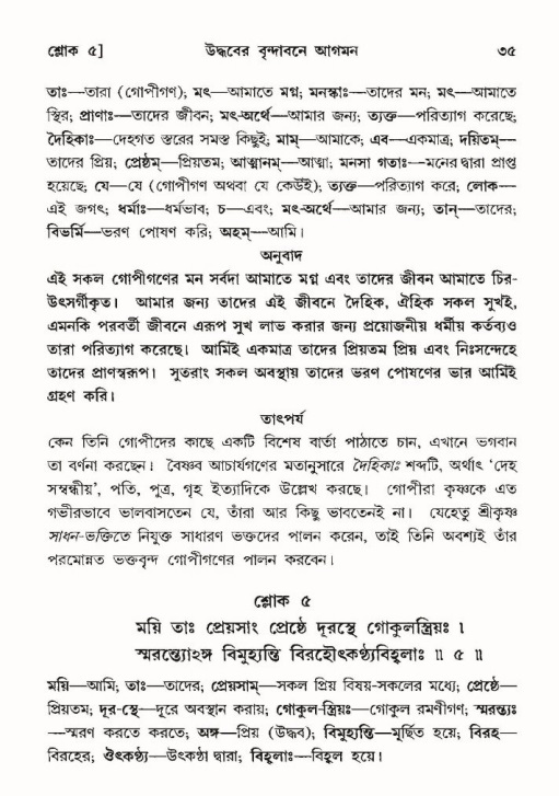  শ্রীমদ্ভাগবত, ১০ম স্কন্ধ-৩য় ভাগ, পৃষ্ঠা নং- ৩৫ 