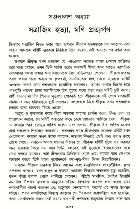শ্রীমদ্ভাগবত, ১০ম স্কন্ধ-৩য় ভাগ পৃষ্ঠা নং- ৩৫০