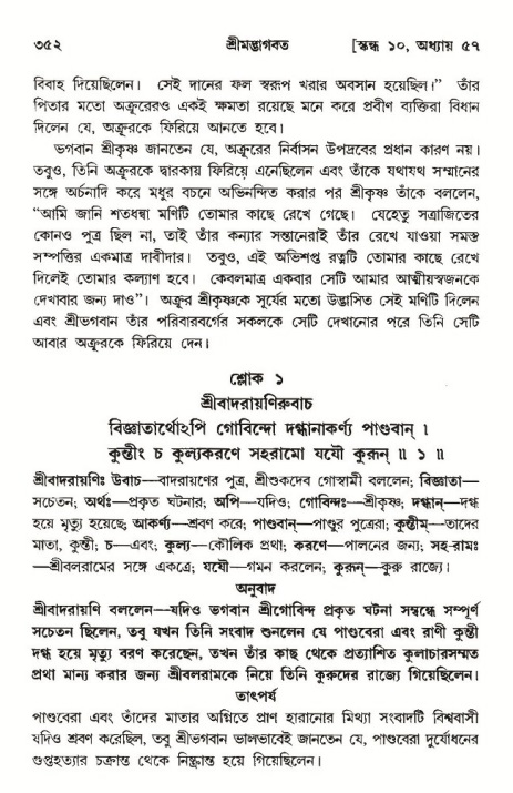 শ্রীমদ্ভাগবত, ১০ম স্কন্ধ-৩য় ভাগ পৃষ্ঠা নং- ৩৫২