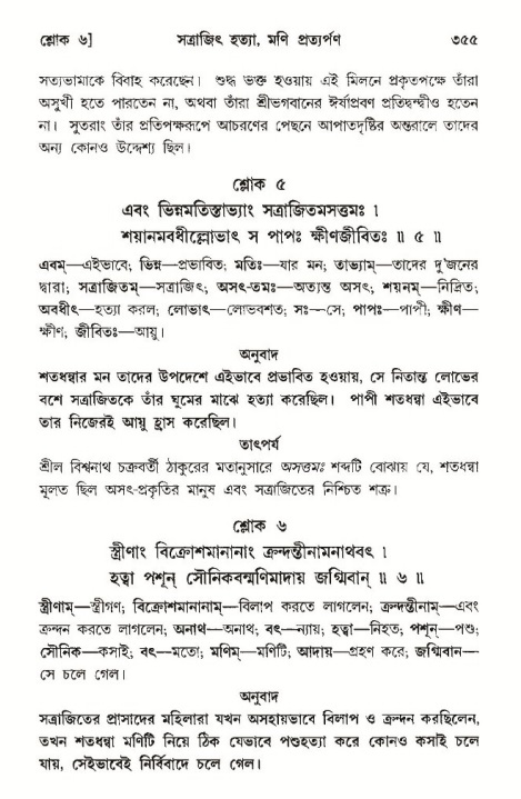 শ্রীমদ্ভাগবত, ১০ম স্কন্ধ-৩য় ভাগ পৃষ্ঠা নং- ৩৫৫