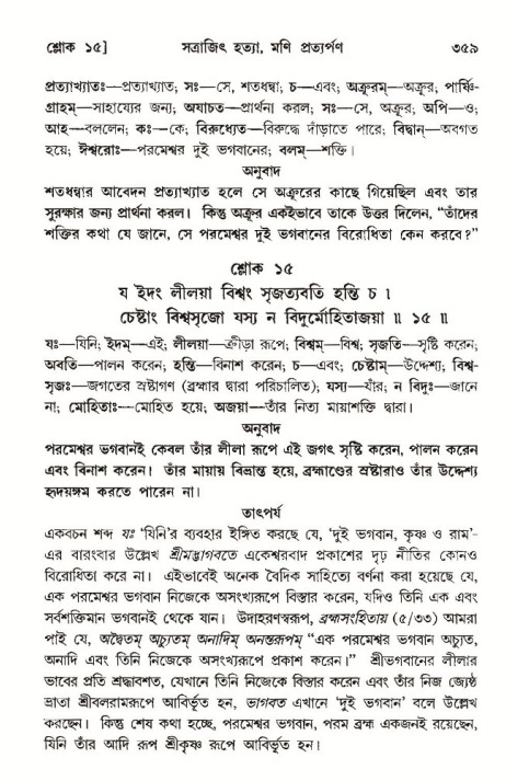 শ্রীমদ্ভাগবত, ১০ম স্কন্ধ-৩য় ভাগ পৃষ্ঠা নং- ৩৫৯