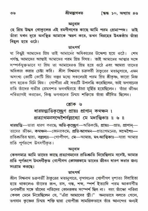  শ্রীমদ্ভাগবত, ১০ম স্কন্ধ-৩য় ভাগ, পৃষ্ঠা নং- ৩৬ 