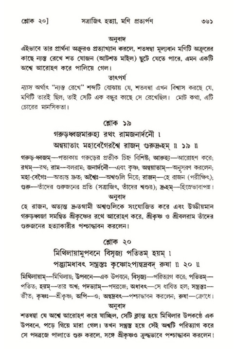শ্রীমদ্ভাগবত, ১০ম স্কন্ধ-৩য় ভাগ পৃষ্ঠা নং- ৩৬১