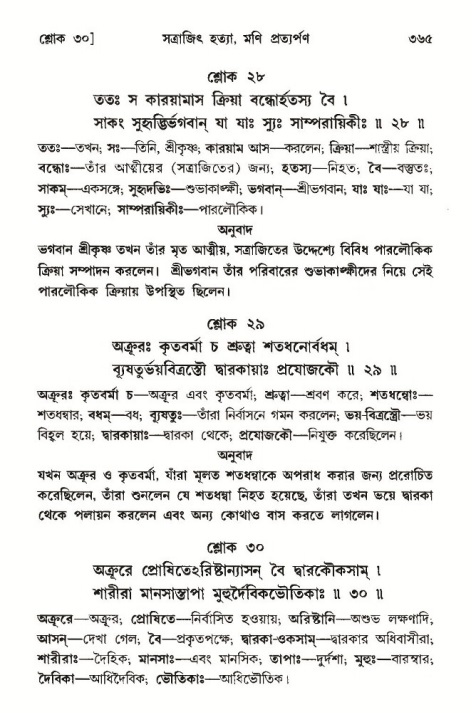 শ্রীমদ্ভাগবত, ১০ম স্কন্ধ-৩য় ভাগ পৃষ্ঠা নং- ৩৬৫