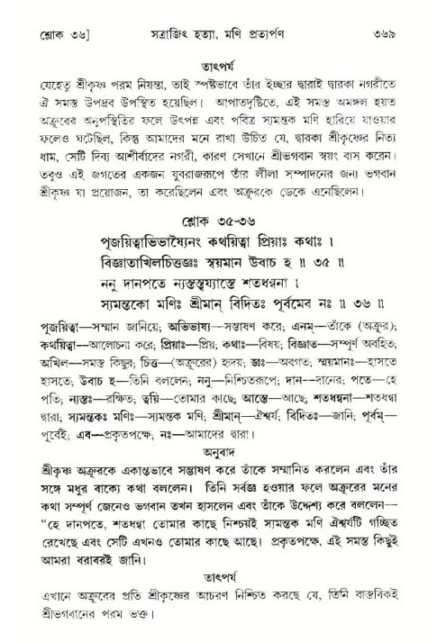 শ্রীমদ্ভাগবত, ১০ম স্কন্ধ-৩য় ভাগ পৃষ্ঠা নং- ৩৬৯