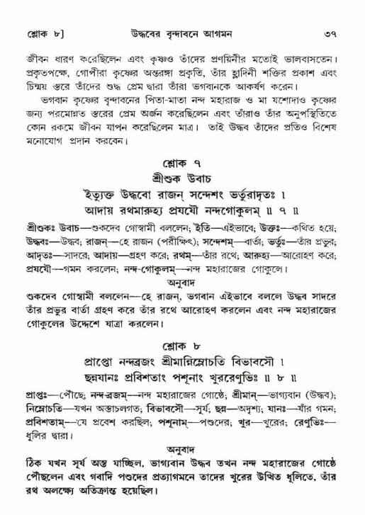  শ্রীমদ্ভাগবত, ১০ম স্কন্ধ-৩য় ভাগ, পৃষ্ঠা নং- ৩৭ 