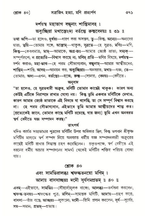 শ্রীমদ্ভাগবত, ১০ম স্কন্ধ-৩য় ভাগ পৃষ্ঠা নং- ৩৭১
