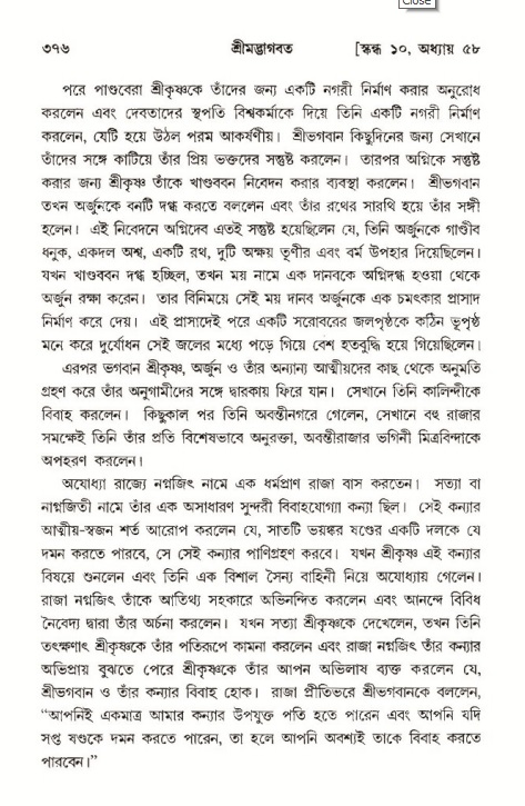 শ্রীমদ্ভাগবত, ১০ম স্কন্ধ-৩য় ভাগ পৃষ্ঠা নং- ৩৭৬