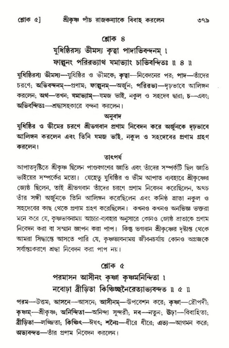 শ্রীমদ্ভাগবত, ১০ম স্কন্ধ-৩য় ভাগ পৃষ্ঠা নং- ৩৭৯