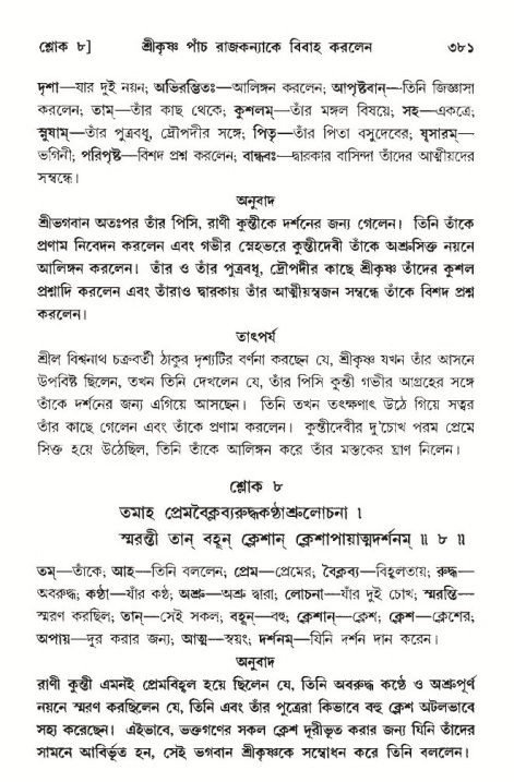 শ্রীমদ্ভাগবত, ১০ম স্কন্ধ-৩য় ভাগ পৃষ্ঠা নং- ৩৮১