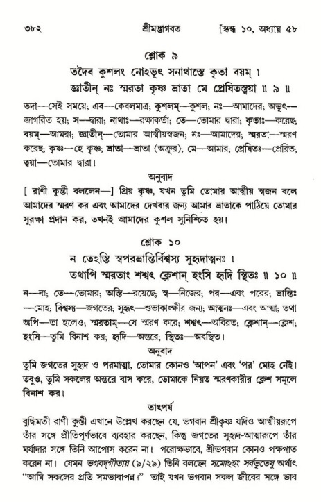 শ্রীমদ্ভাগবত, ১০ম স্কন্ধ-৩য় ভাগ পৃষ্ঠা নং- ৩৮২