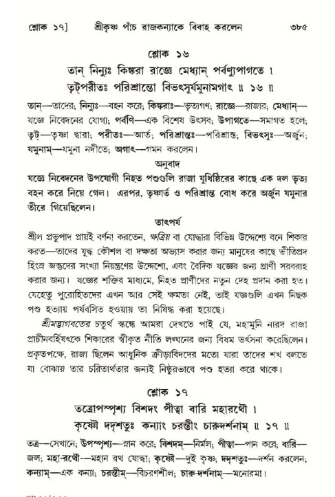 শ্রীমদ্ভাগবত, ১০ম স্কন্ধ-৩য় ভাগ পৃষ্ঠা নং- ৩৮৫