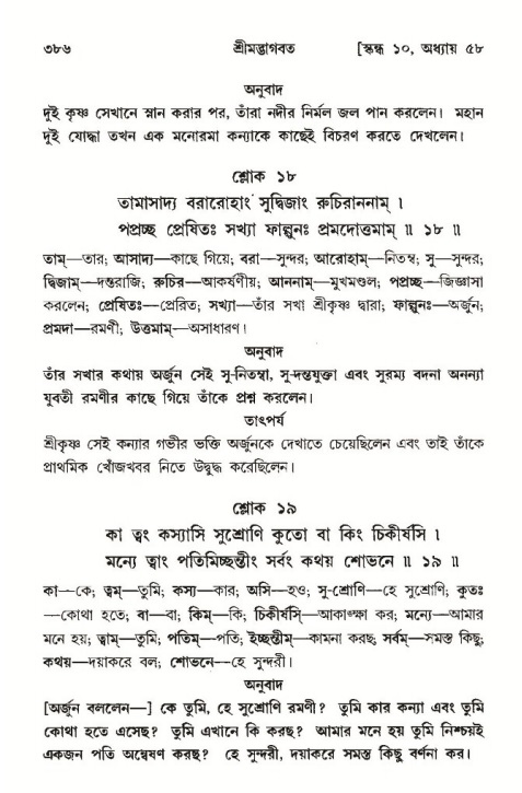 শ্রীমদ্ভাগবত, ১০ম স্কন্ধ-৩য় ভাগ পৃষ্ঠা নং- ৩৮৬