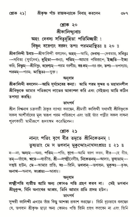 শ্রীমদ্ভাগবত, ১০ম স্কন্ধ-৩য় ভাগ পৃষ্ঠা নং- ৩৮৭