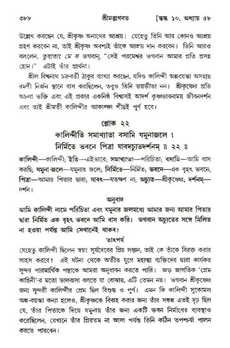 শ্রীমদ্ভাগবত, ১০ম স্কন্ধ-৩য় ভাগ পৃষ্ঠা নং- ৩৮৮