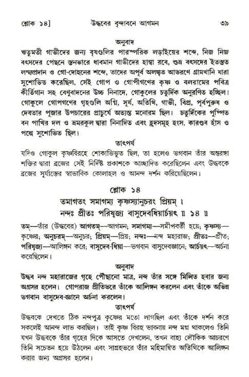  শ্রীমদ্ভাগবত, ১০ম স্কন্ধ-৩য় ভাগ, পৃষ্ঠা নং- ৩৯ 