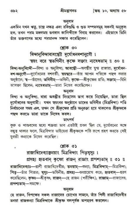 শ্রীমদ্ভাগবত, ১০ম স্কন্ধ-৩য় ভাগ পৃষ্ঠা নং- ৩৯২