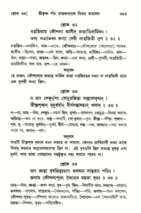 শ্রীমদ্ভাগবত, ১০ম স্কন্ধ-৩য় ভাগ পৃষ্ঠা নং- ৩৯৩