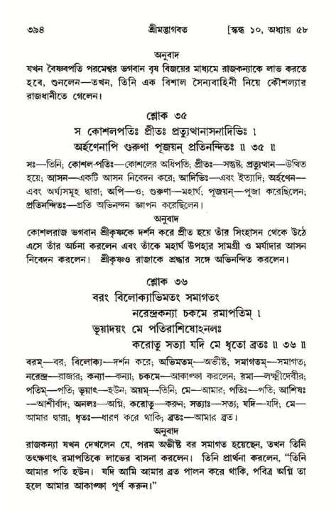শ্রীমদ্ভাগবত, ১০ম স্কন্ধ-৩য় ভাগ পৃষ্ঠা নং- ৩৯৪