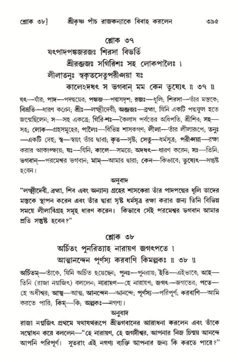 শ্রীমদ্ভাগবত, ১০ম স্কন্ধ-৩য় ভাগ পৃষ্ঠা নং- ৩৯৫