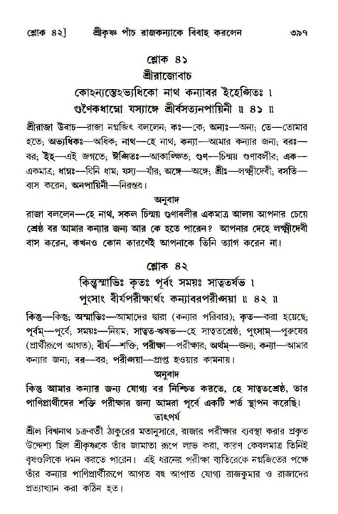 শ্রীমদ্ভাগবত, ১০ম স্কন্ধ-৩য় ভাগ পৃষ্ঠা নং- ৩৯৭