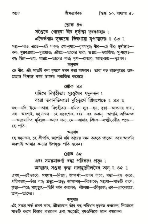 শ্রীমদ্ভাগবত, ১০ম স্কন্ধ-৩য় ভাগ পৃষ্ঠা নং- ৩৯৮