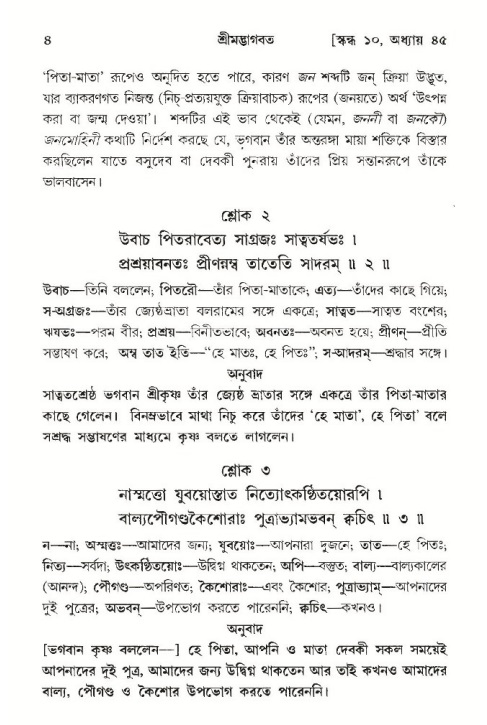  শ্রীমদ্ভাগবত, ১০ম স্কন্ধ-৩য় ভাগ, পৃষ্ঠা নং- ৪ 