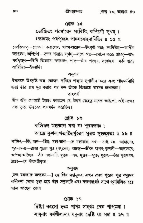  শ্রীমদ্ভাগবত, ১০ম স্কন্ধ-৩য় ভাগ, পৃষ্ঠা নং- ৪০ 