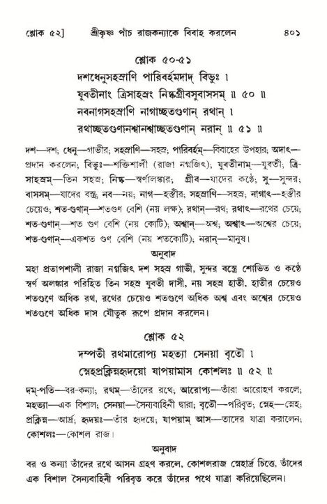 শ্রীমদ্ভাগবত, ১০ম স্কন্ধ-৩য় ভাগ পৃষ্ঠা নং- ৪০১